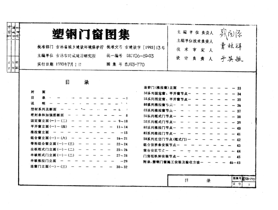 吉J93-770：塑钢门窗图集.pdf_第2页