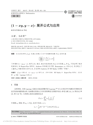 (1-xy,y-x)-展开公式与应用_王瑾.pdf