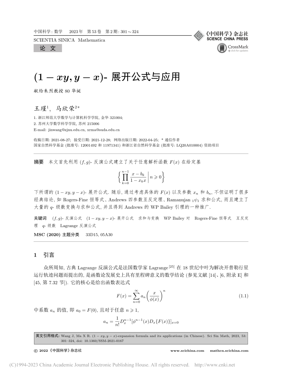 (1-xy,y-x)-展开公式与应用_王瑾.pdf_第1页