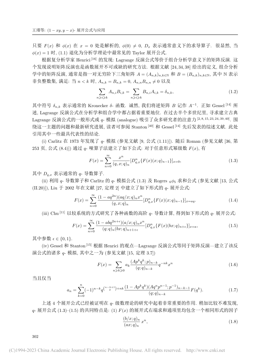 (1-xy,y-x)-展开公式与应用_王瑾.pdf_第2页