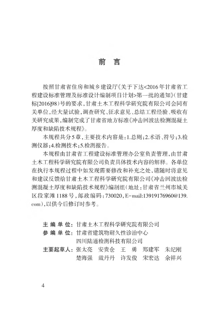 T3168-2019：冲击回波法检测混凝土厚度和缺陷技术规程.pdf_第1页