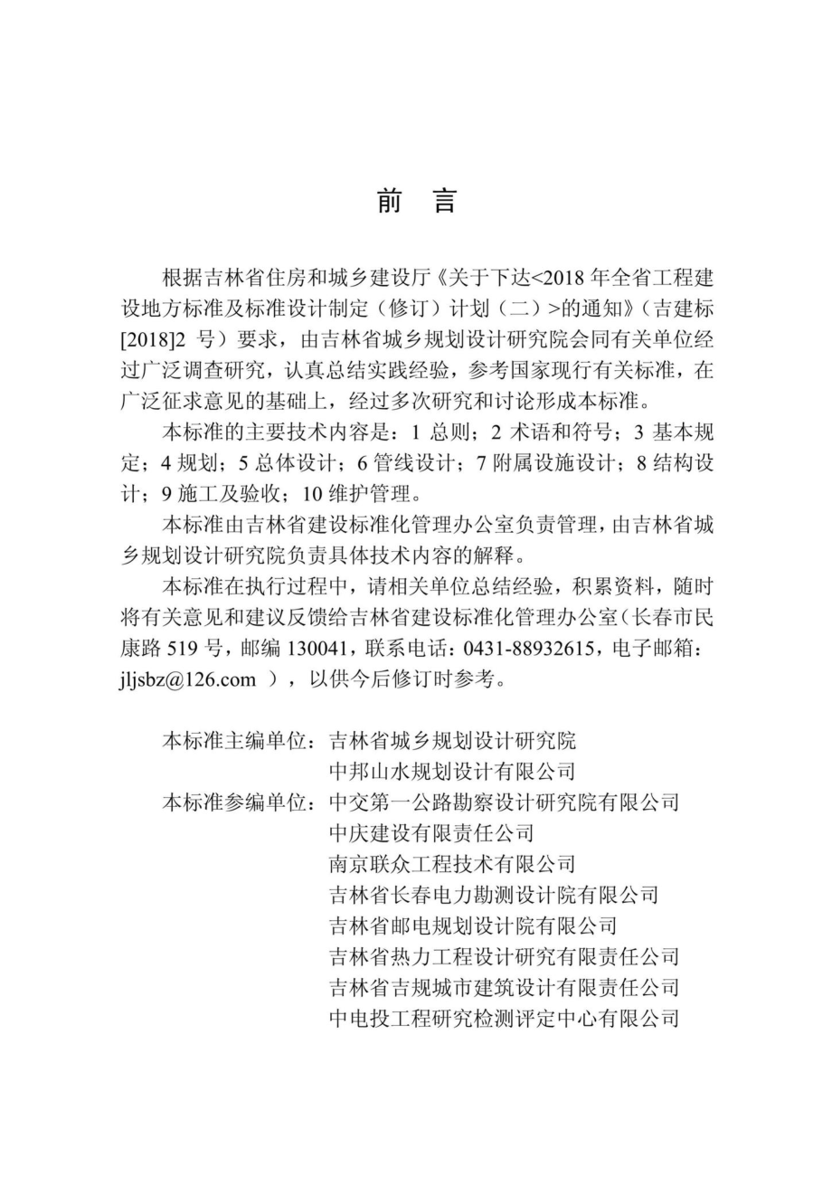 T5025-2019：城市缆线管廊工程技术标准.pdf_第3页