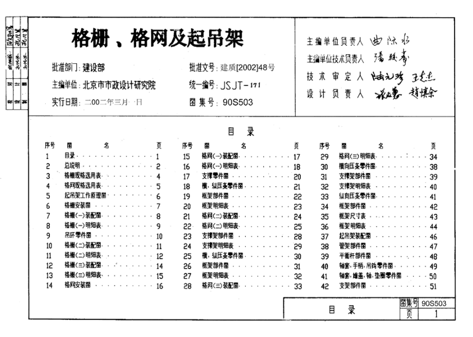 90S503：格栅、格网及起吊架.pdf_第3页