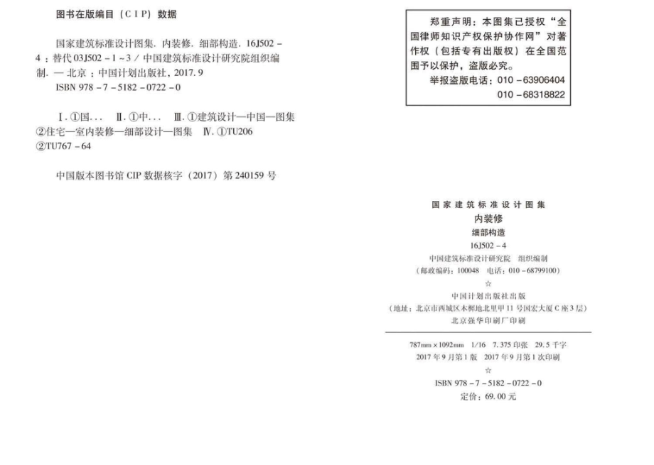 16J502-4：内装修—细部构造.pdf_第3页