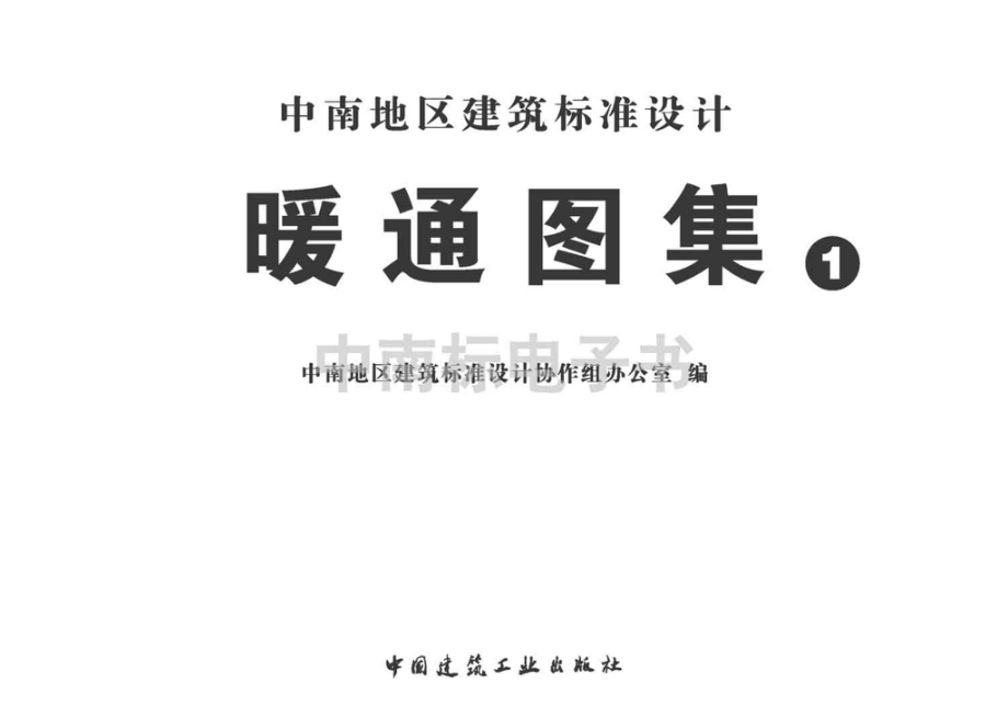 08ZK01：暖气工程.pdf_第2页