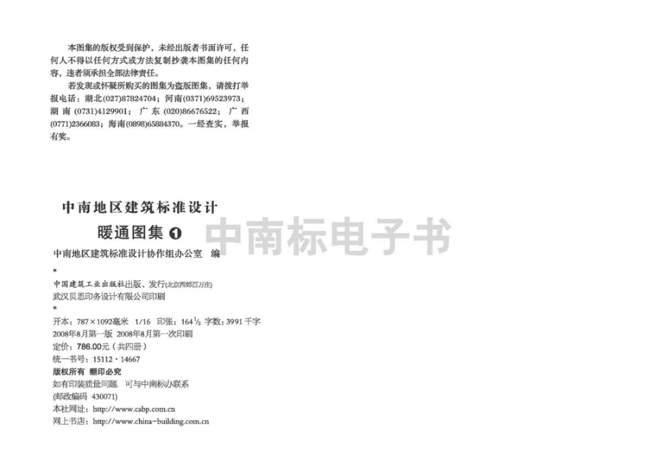 08ZK01：暖气工程.pdf_第3页