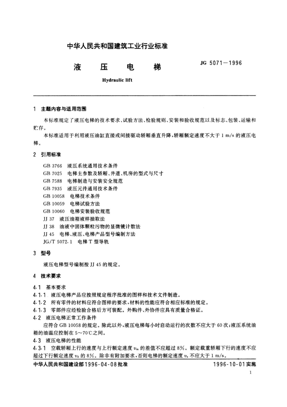 JG5071-1996：液压电梯.pdf_第2页