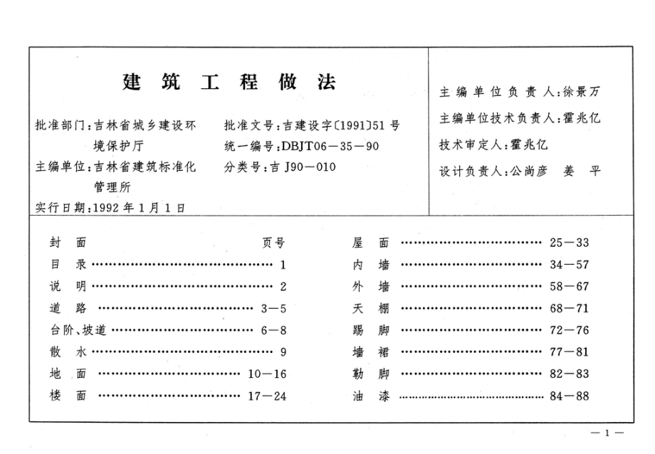 吉J90-010：建筑工程做法.pdf_第2页