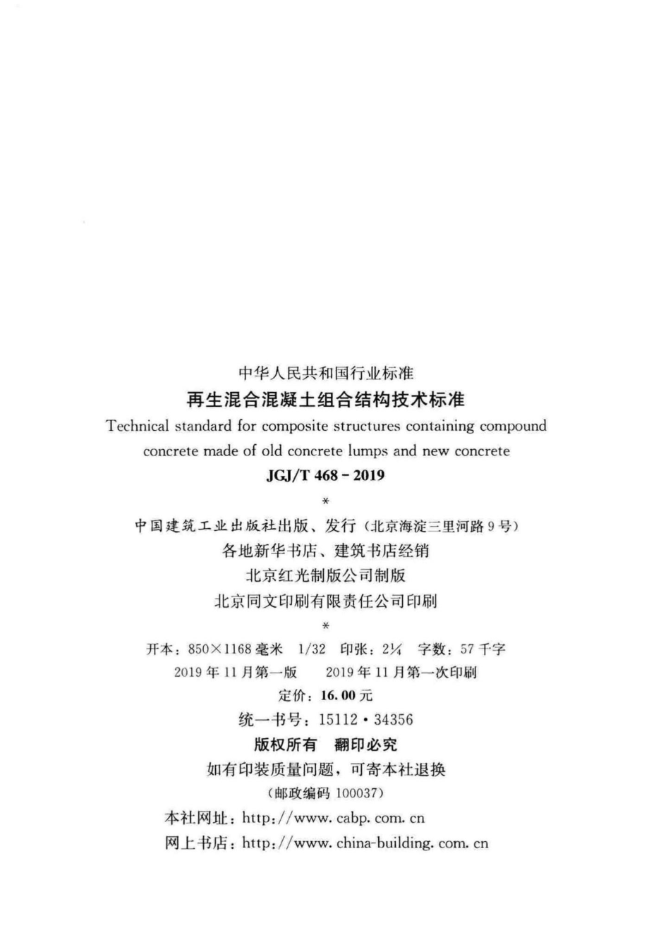 T468-2019：再生混合混凝土组合结构技术标准.pdf_第3页