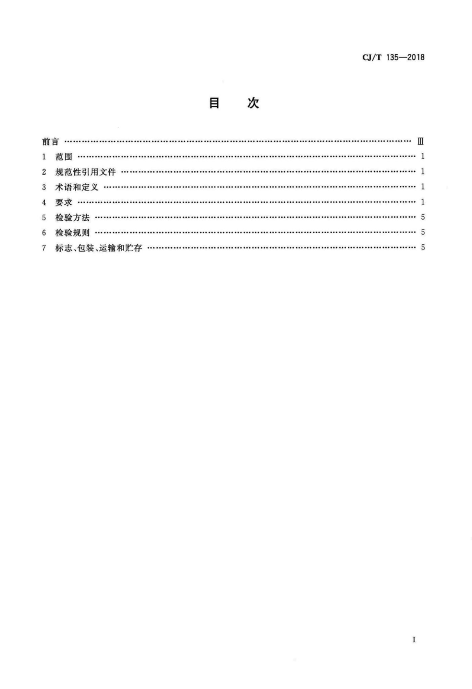 T135-2018：园林绿化球根花卉种球.pdf_第2页