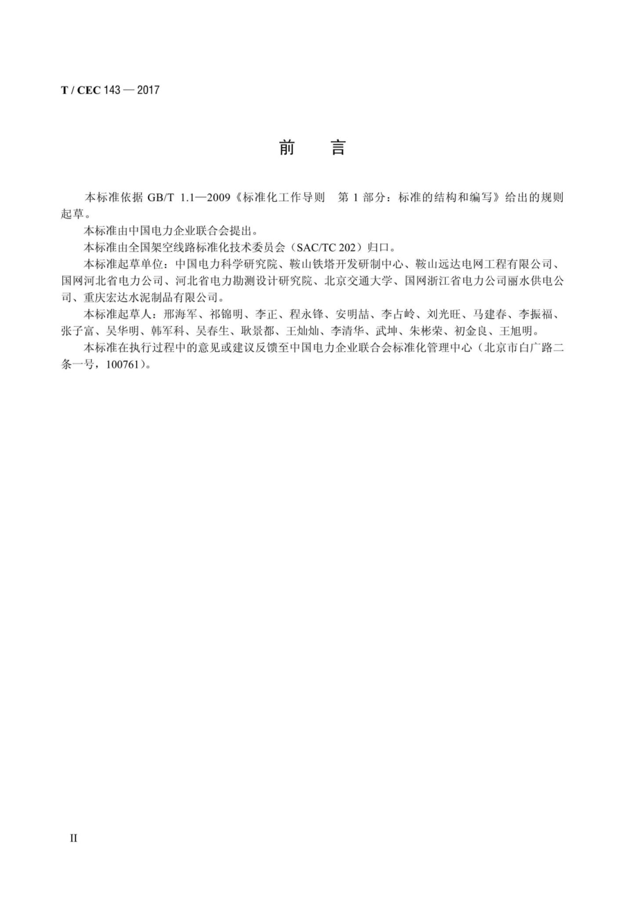 CEC143-2017：超高性能混凝土电杆.pdf_第3页