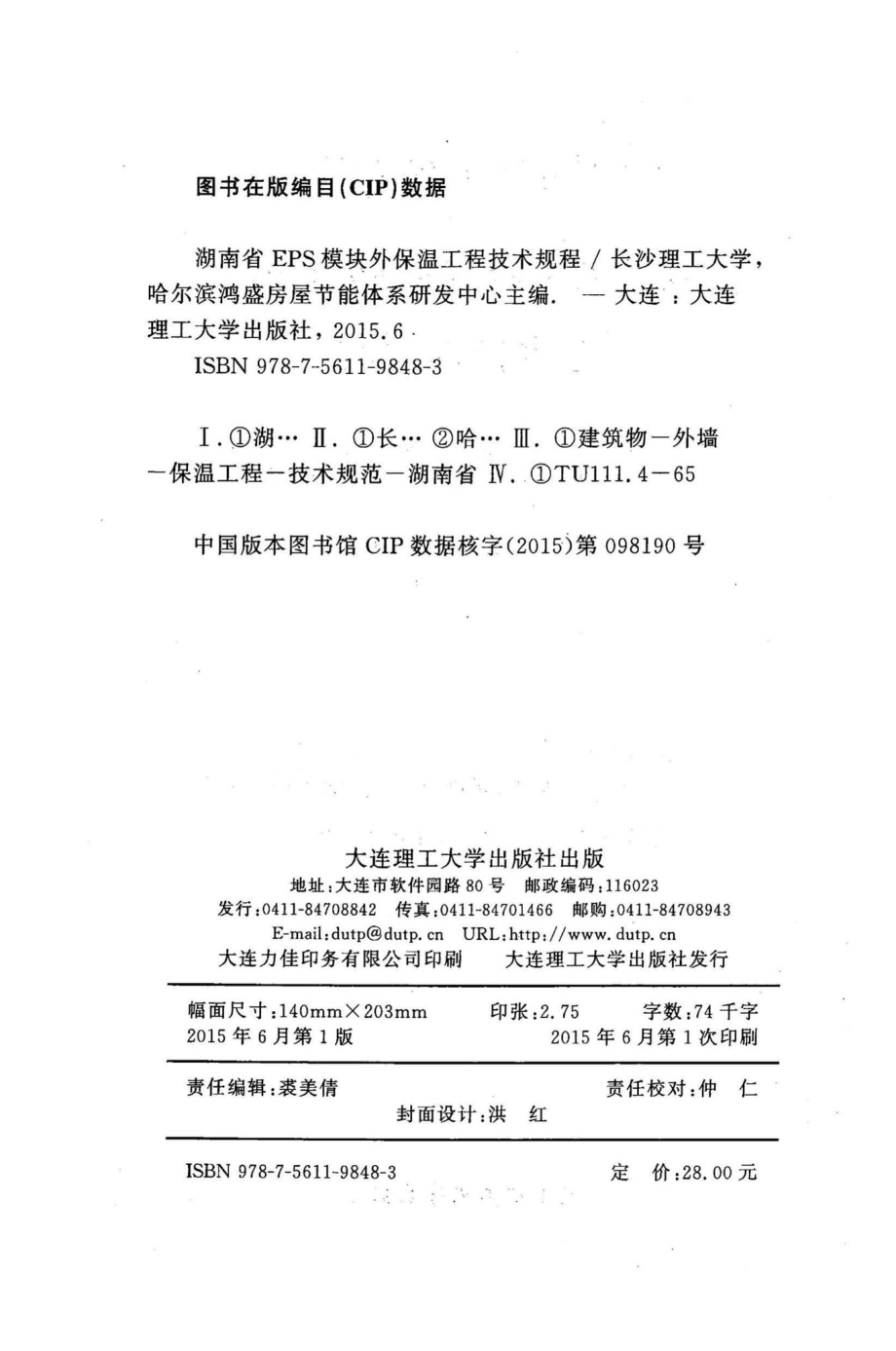 T310-2015：湖南省EPS模块外保温工程技术规程.pdf_第3页