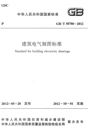 T50786-2012：建筑电气制图标准.pdf