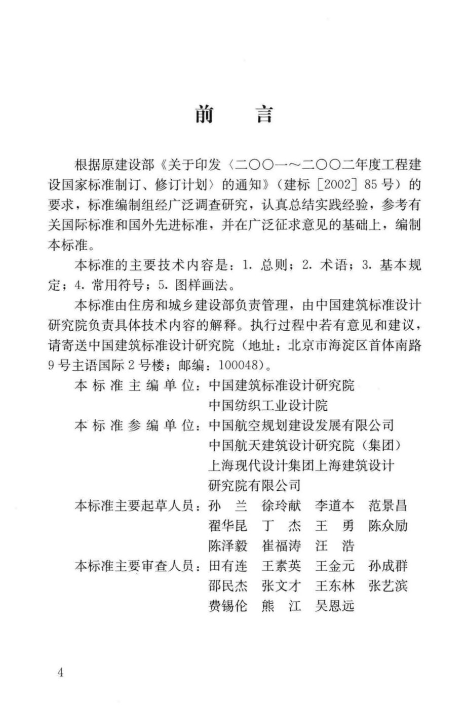 T50786-2012：建筑电气制图标准.pdf_第3页