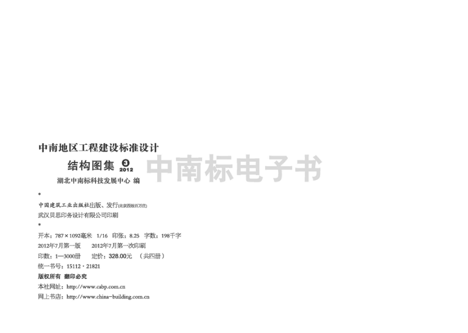 12ZG303：现浇混凝土空心楼盖平面整体表示方法制图规则及构造详图(用于边支承楼盖）.pdf_第3页