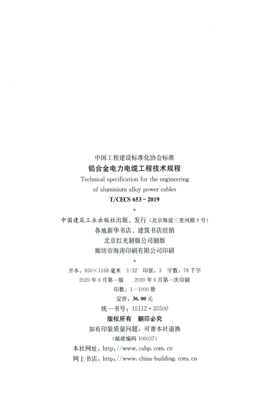 CECS653-2019：铝合金电力电缆工程技术规程.pdf_第3页