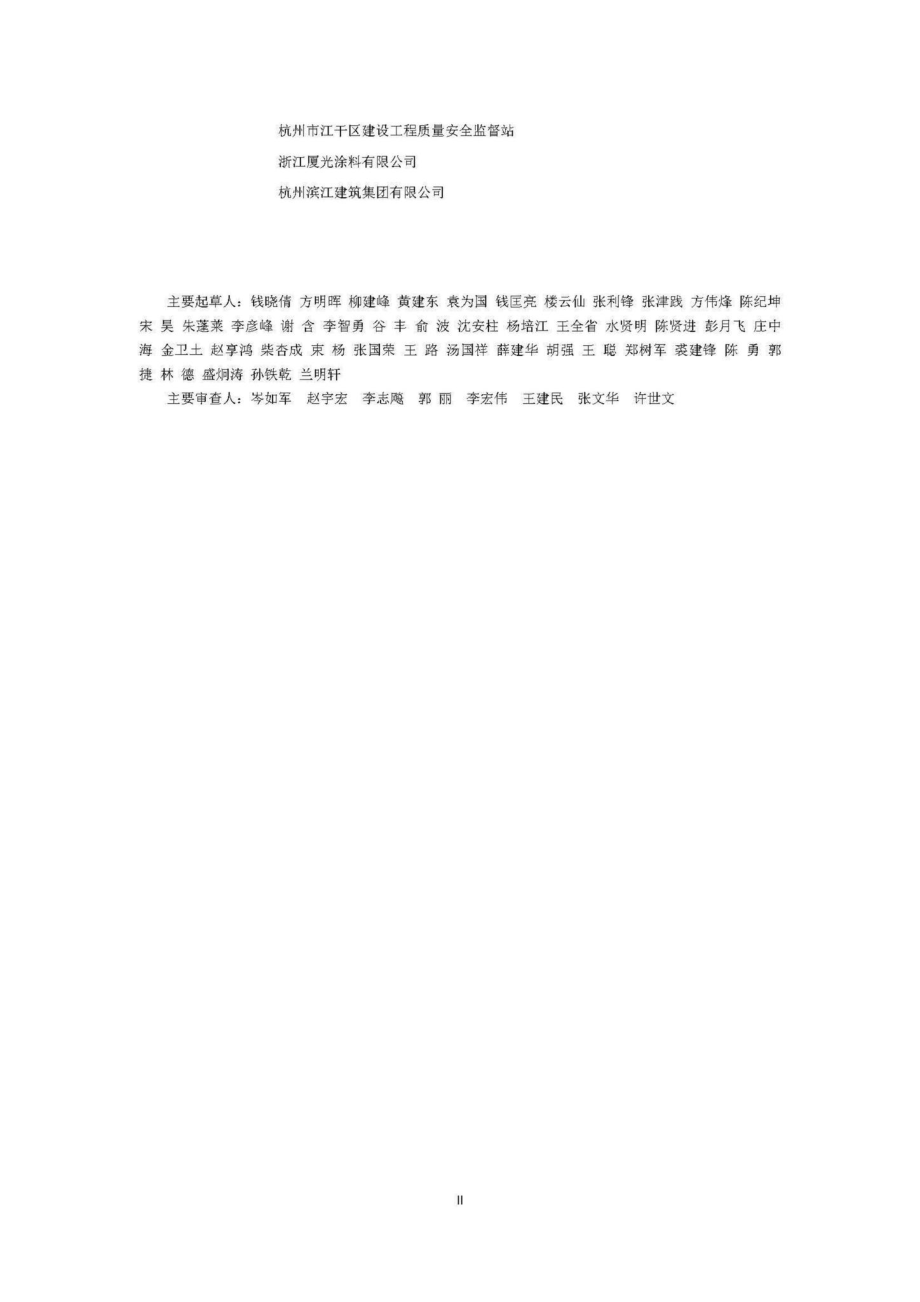 T1159-2018：抹灰石膏应用技术规程.pdf_第3页