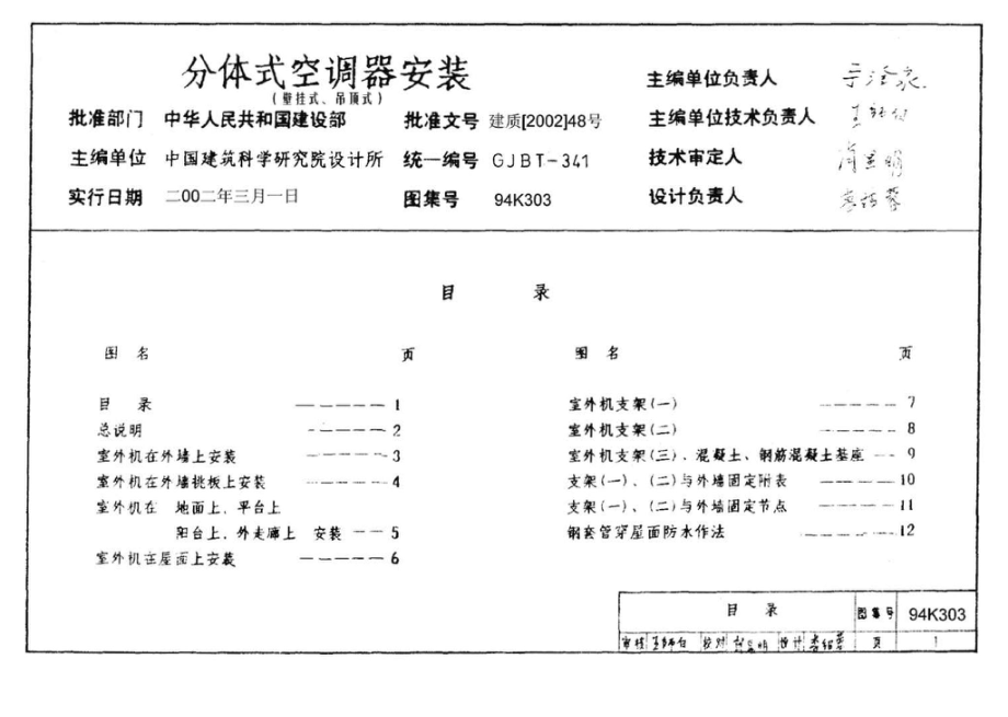 94K303：分体式空调器安装.pdf_第3页