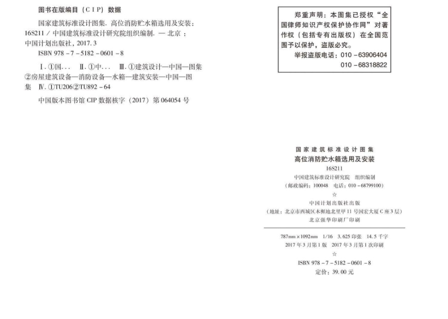 16S211：高位消防贮水箱选用及安装.pdf_第3页