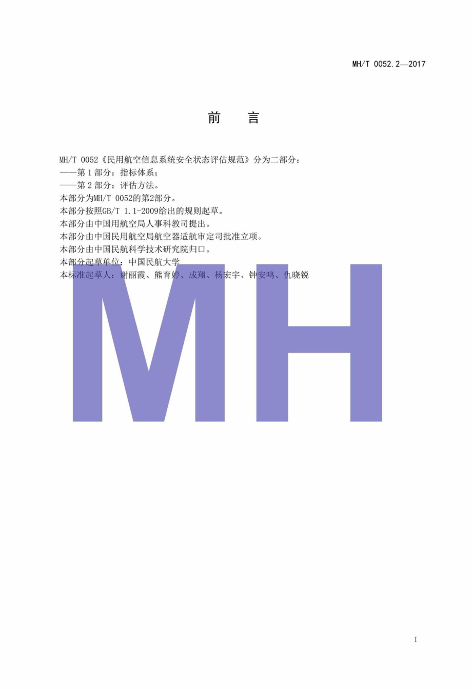 MH-T0052.pdf_第2页