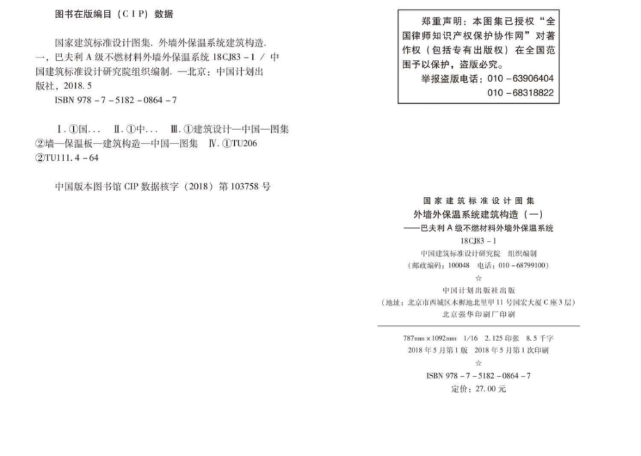 18CJ83-1：外墙外保温系统建筑构造(一).pdf_第3页