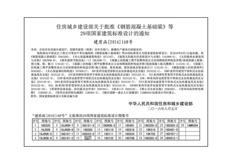 16S524：塑料排水检查井-井筒直径Φ700～Φ1000.pdf_第3页