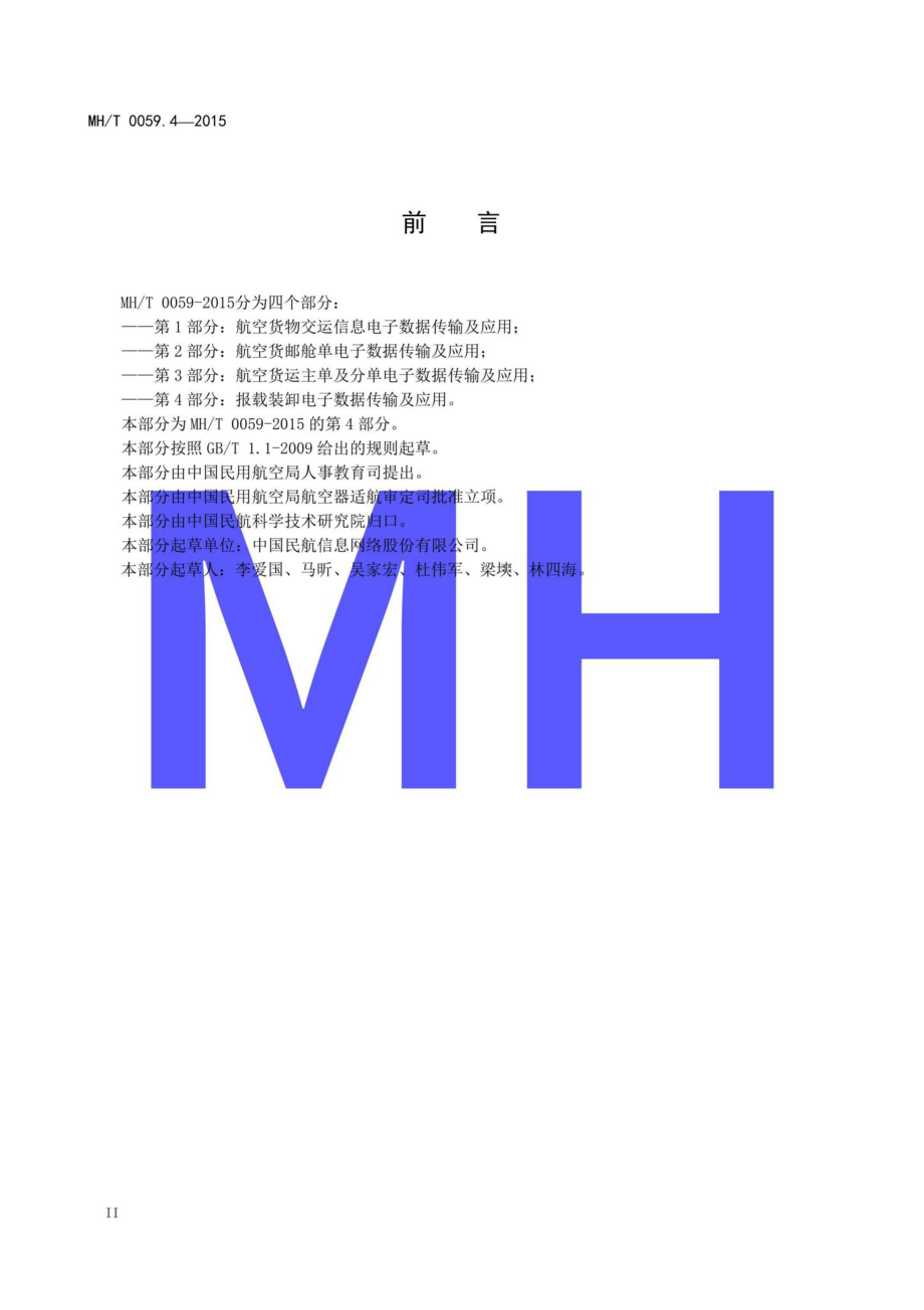 MH-T0059.pdf_第3页