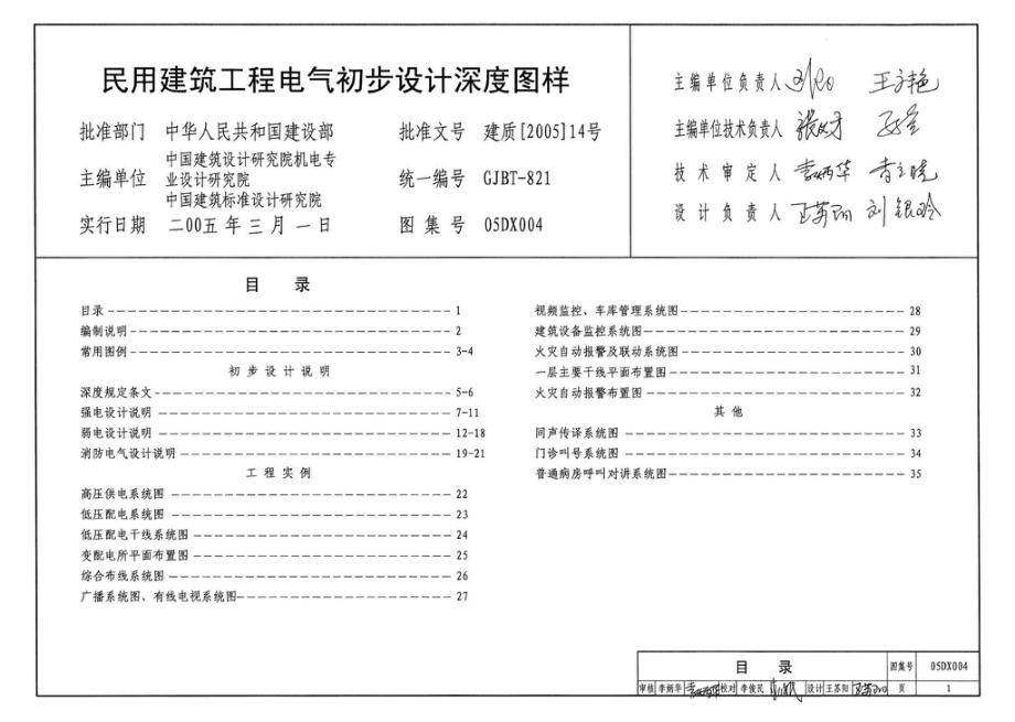 05DX004：民用建筑工程电气初步设计深度图样.pdf_第3页