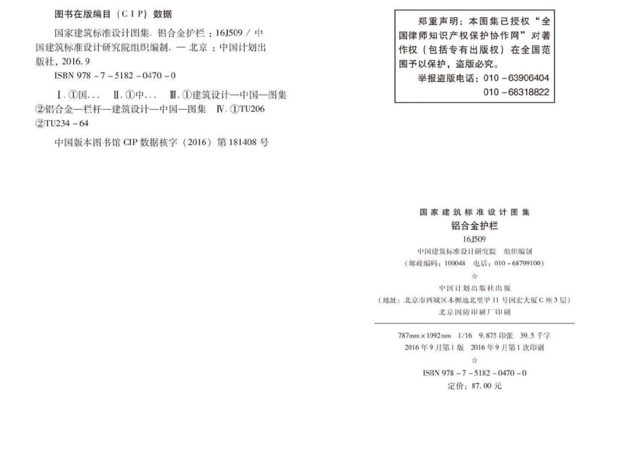 16J509：铝合金护栏.pdf_第3页