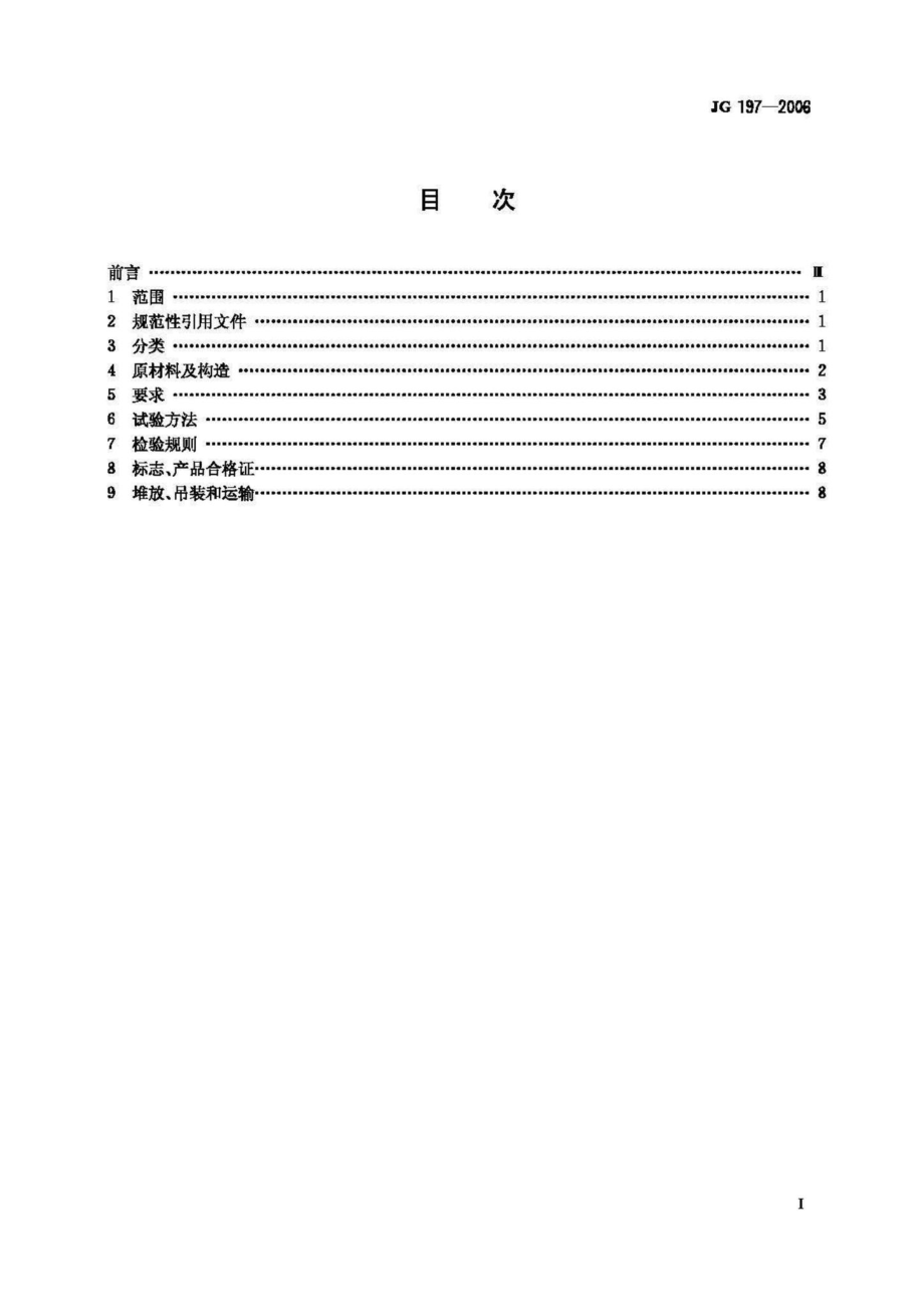 T197-2006：预应力混凝土空心方桩.pdf_第2页