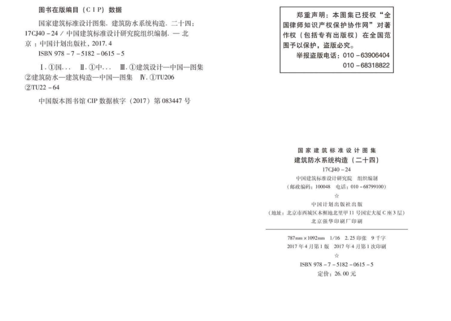 17CJ40-24：建筑防水系统构造(二十四).pdf_第3页