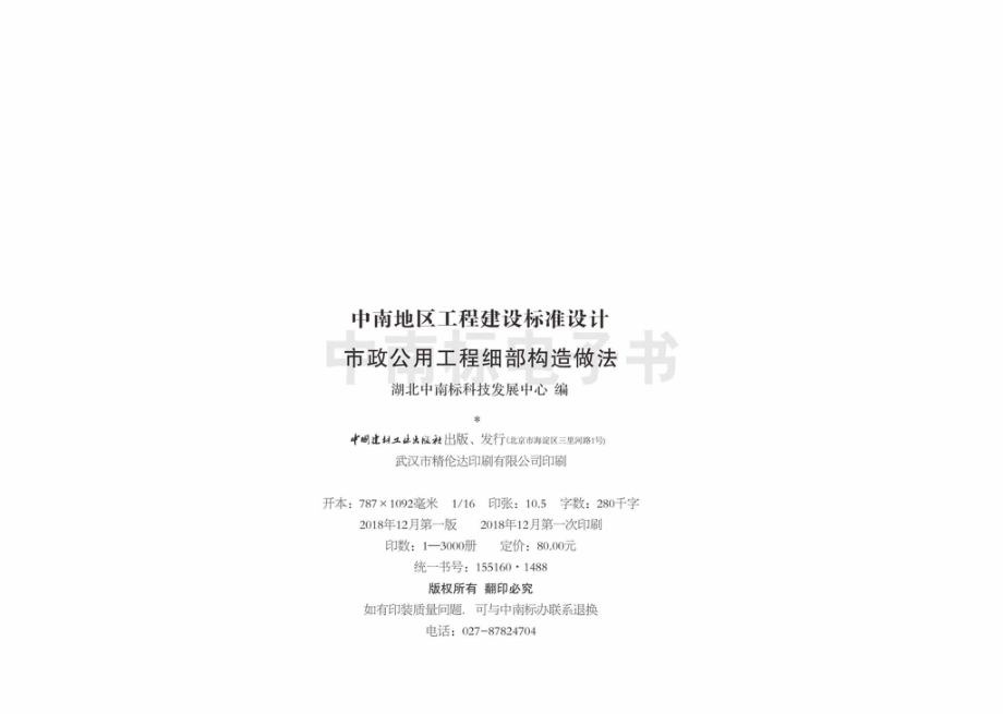 17ZZ04：市政公用工程细部构造做法.pdf_第3页