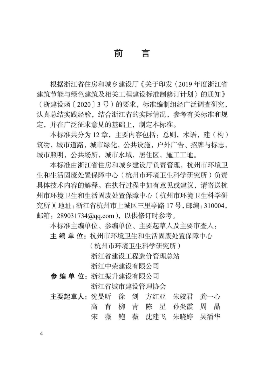 DBJ33-T1277-2022：城市街容标准.pdf_第3页