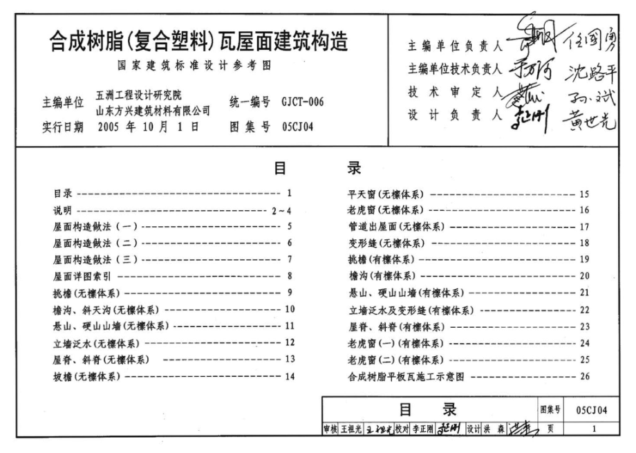 05CJ04：合成树脂(复合塑料)瓦屋面建筑构造（参考图集）.pdf_第2页