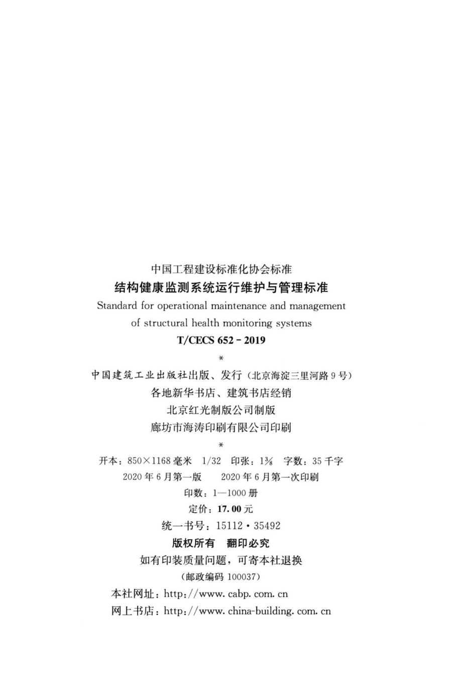 CECS652-2019：结构健康检测系统运行维护与管理标准.pdf_第3页