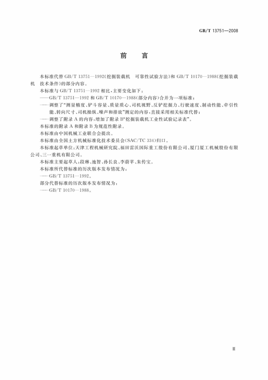 T13751-2008：挖掘装载机试验方法.pdf_第3页