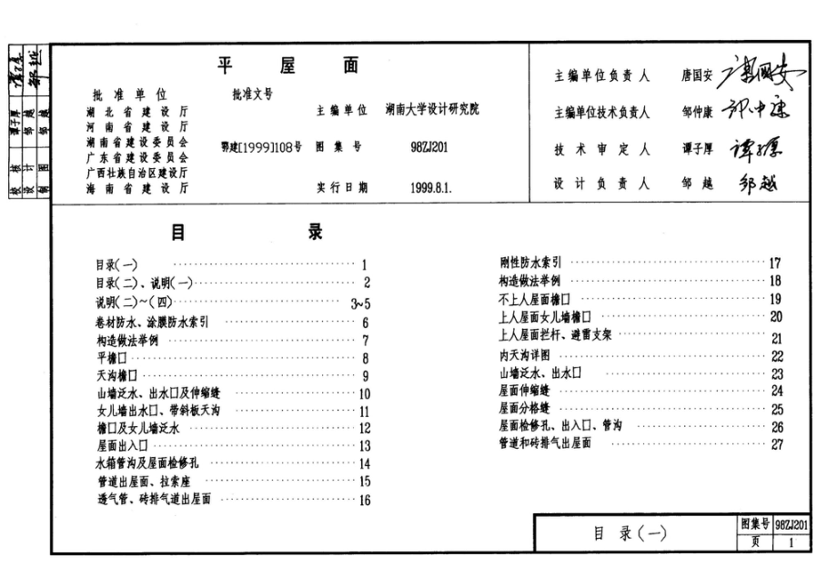 98ZJ201：平屋面.pdf_第3页