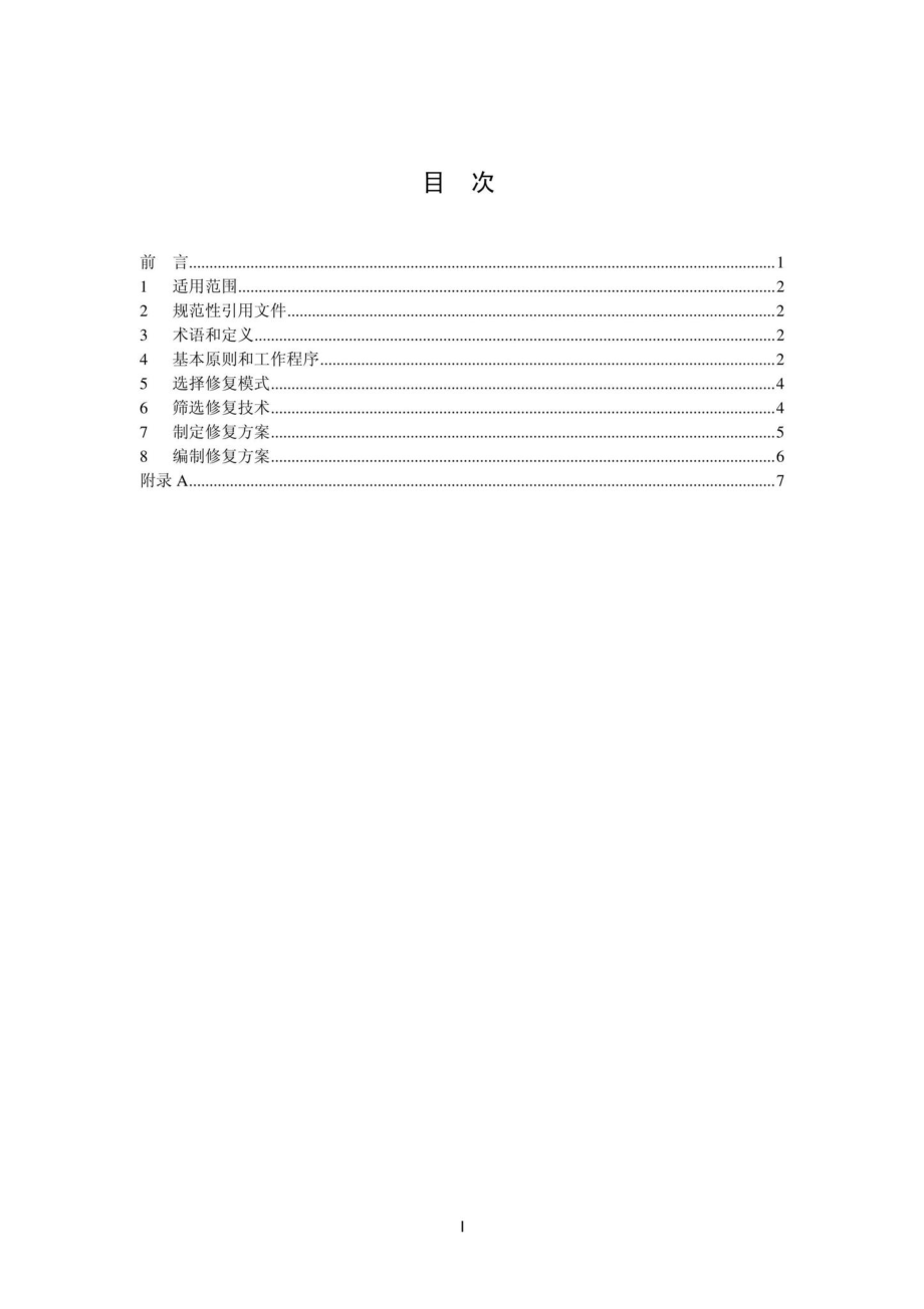 HJ25.4-2014 中华人民共和国国家环境保护标准.pdf_第2页