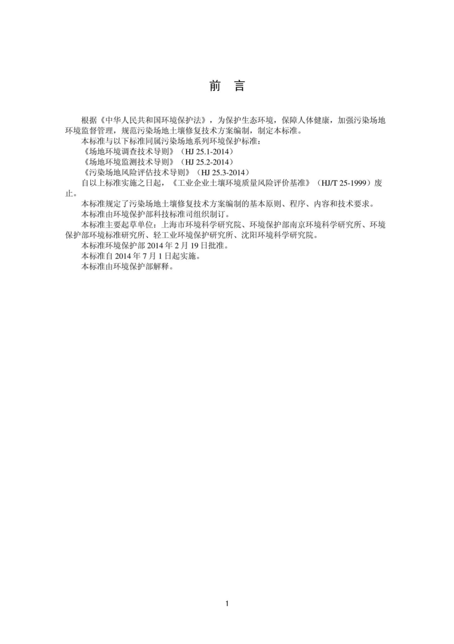 HJ25.4-2014 中华人民共和国国家环境保护标准.pdf_第3页