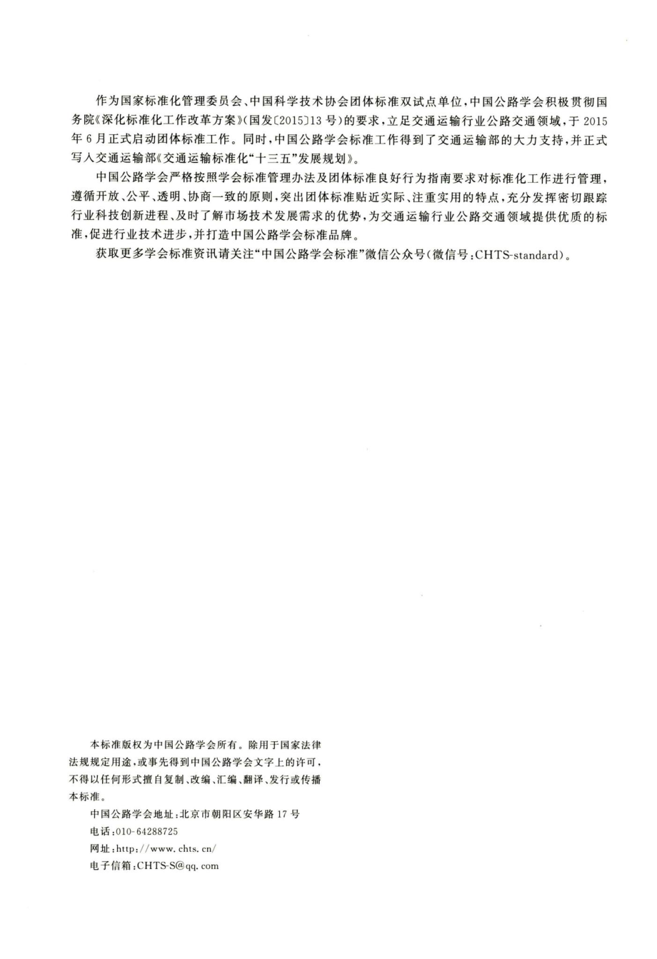 T-CHTS20008-2020：“美丽高速公路”管理服务指南.pdf_第2页