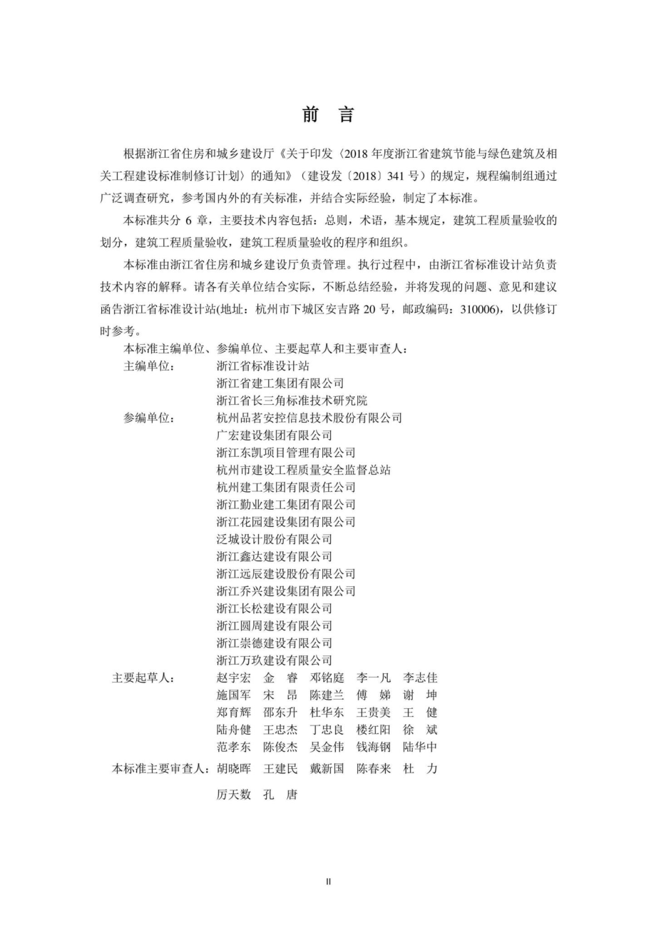 T1192-2020：建筑工程施工质量验收检查用表统一标准.pdf_第3页