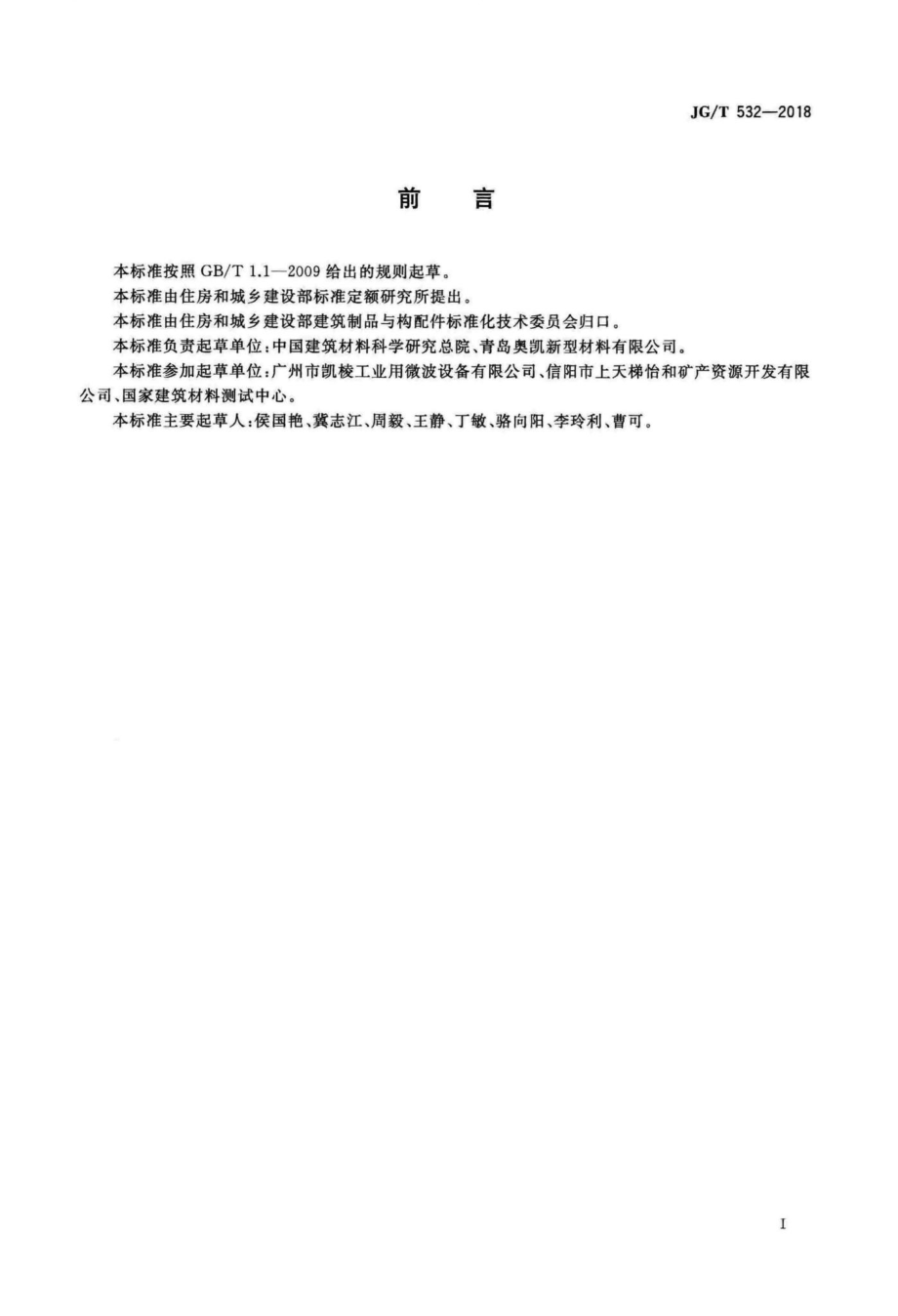 T532-2018：建筑用表面玻璃化膨胀珍珠岩保温板.pdf_第3页