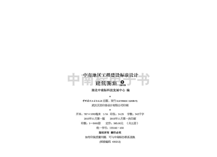 15ZJ109：太阳能热水系统与建筑一体化构造.pdf_第3页