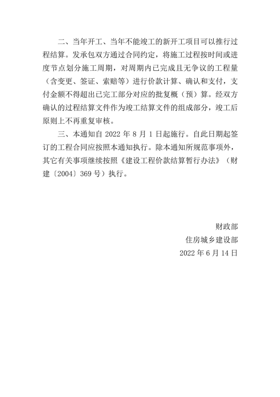 财建[2022]183号：关于完善建设工程价款结算有关办法的通知.pdf_第2页