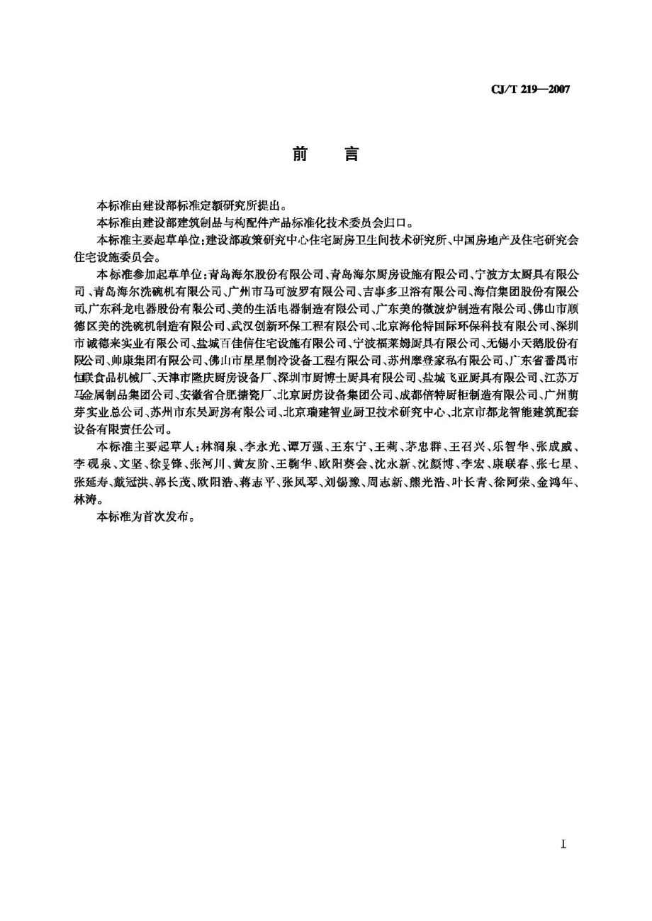 T219-2007：住宅厨房家具及厨房设备模数系列.pdf_第2页