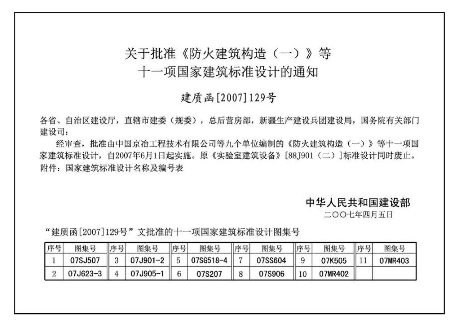 07J905-1：防火建筑构造（一）.pdf_第2页