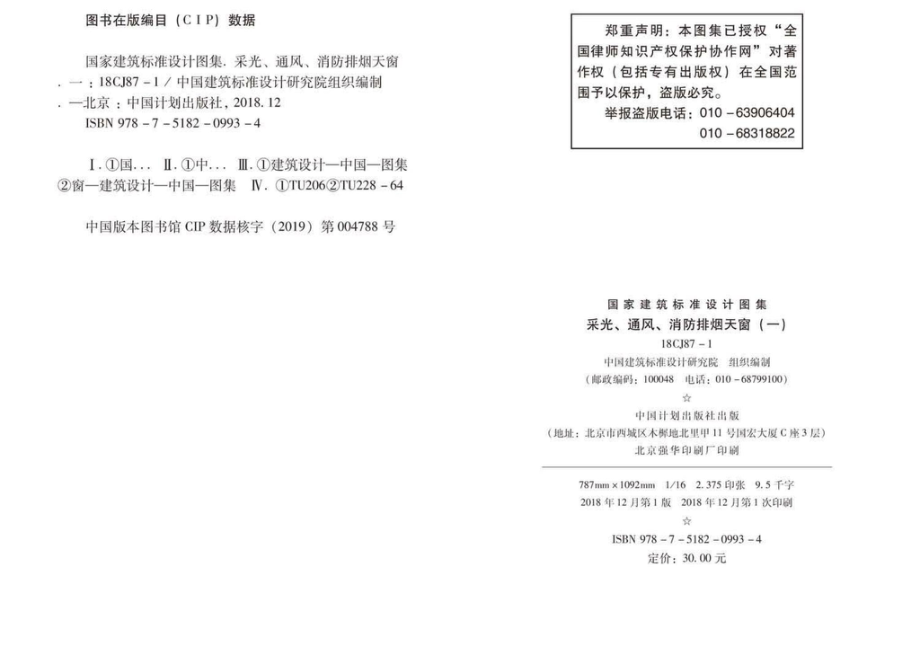 18CJ87-1：采光、通风、消防排烟天窗（一）.pdf_第3页