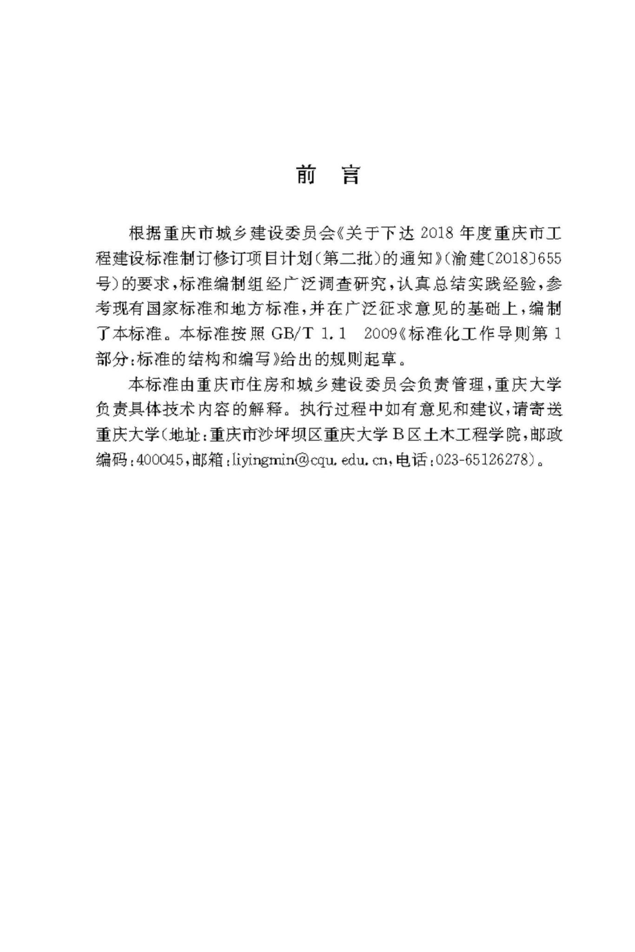 T-339-2019：装配式叠合剪力墙结构技术标准.pdf_第3页