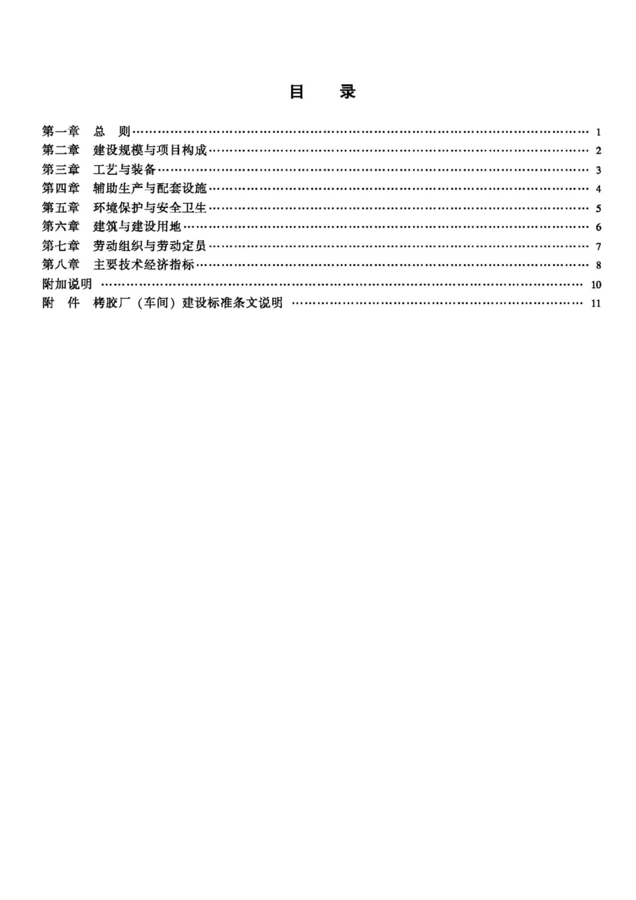 JB-UN078-1992：栲胶厂（车间）建设标准.pdf_第3页