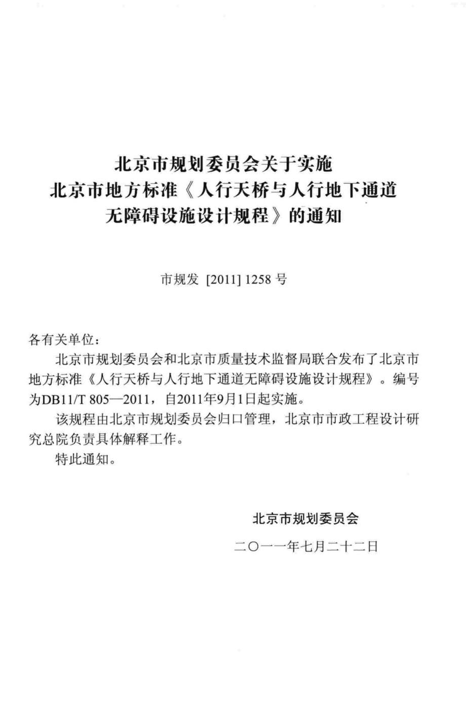 T805-2011：人行天桥与人行地下通道无障碍设施设计规程.pdf_第3页